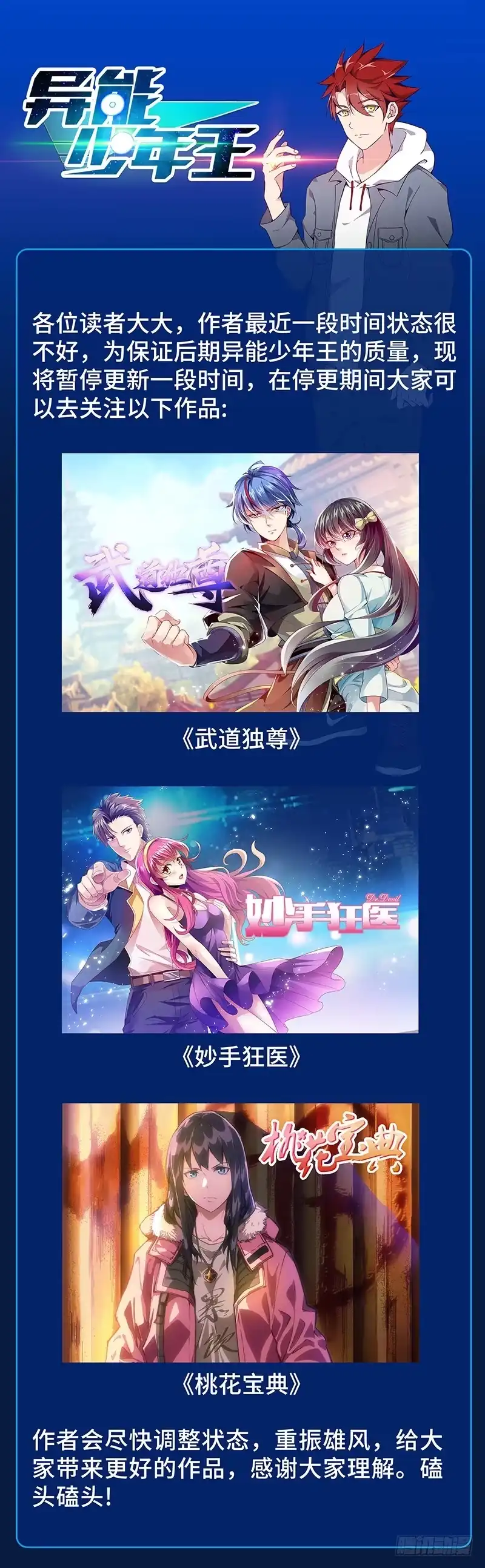 《异能少年王》第63话：跟踪 第23页