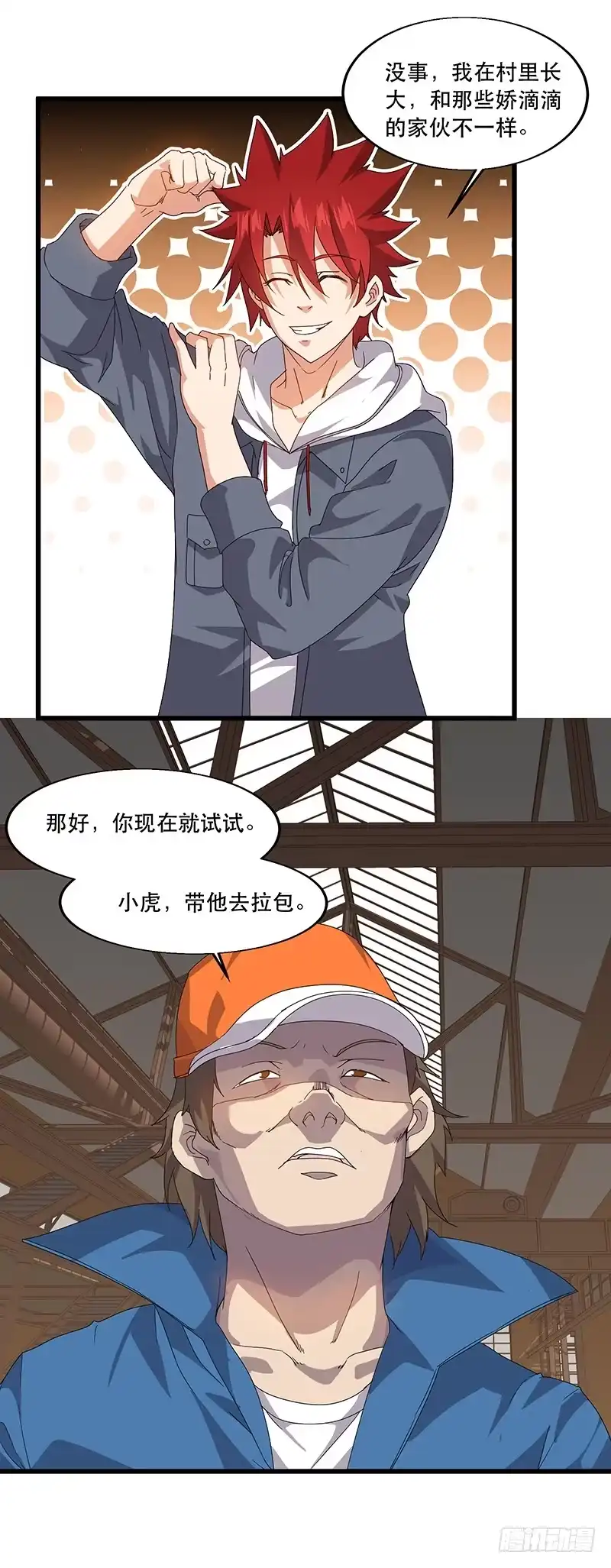 《异能少年王》苦力致富法 第4页