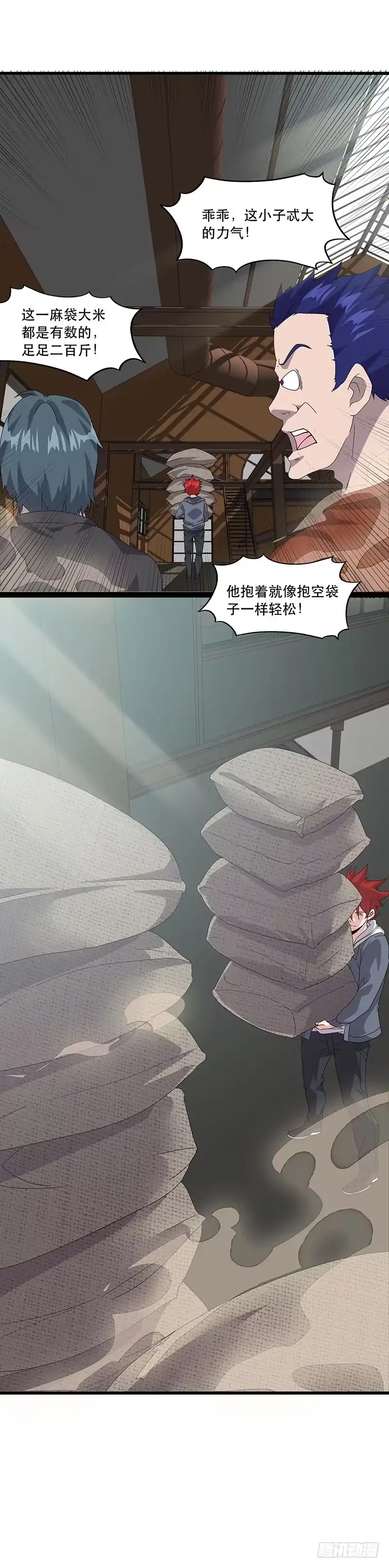 《异能少年王》苦力致富法 第8页