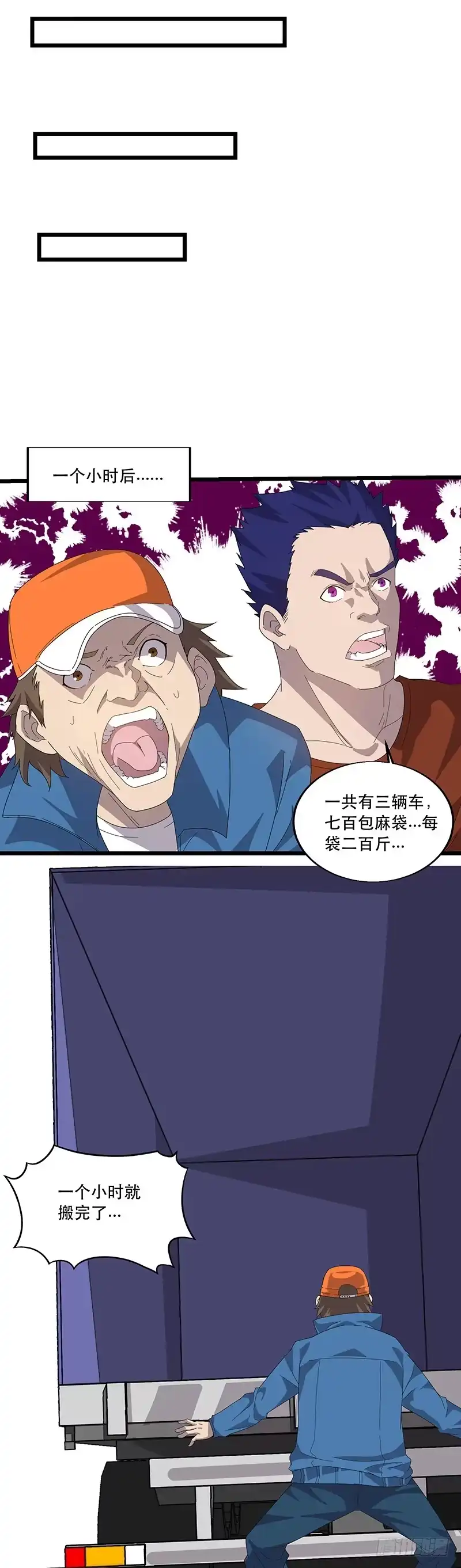 《异能少年王》苦力致富法 第11页
