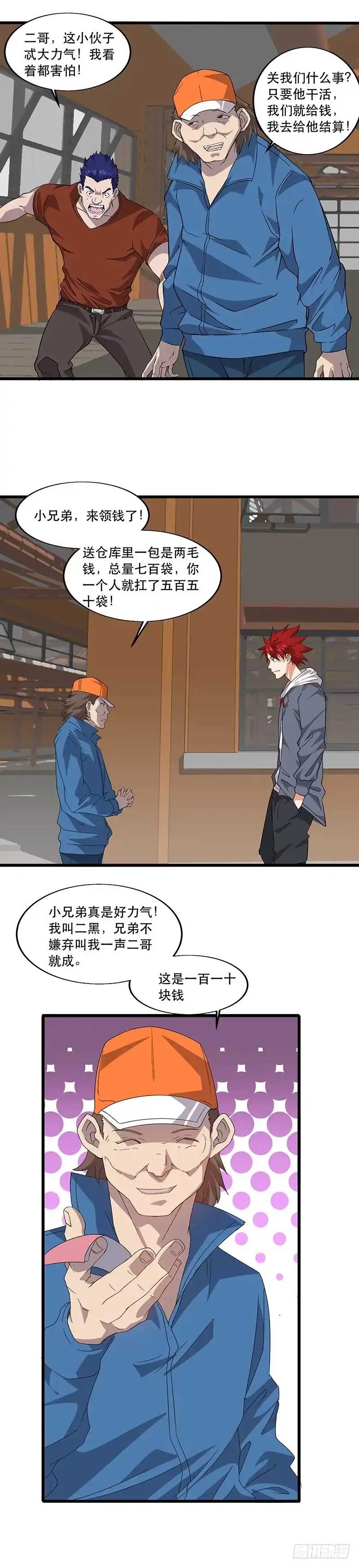 《异能少年王》苦力致富法 第12页