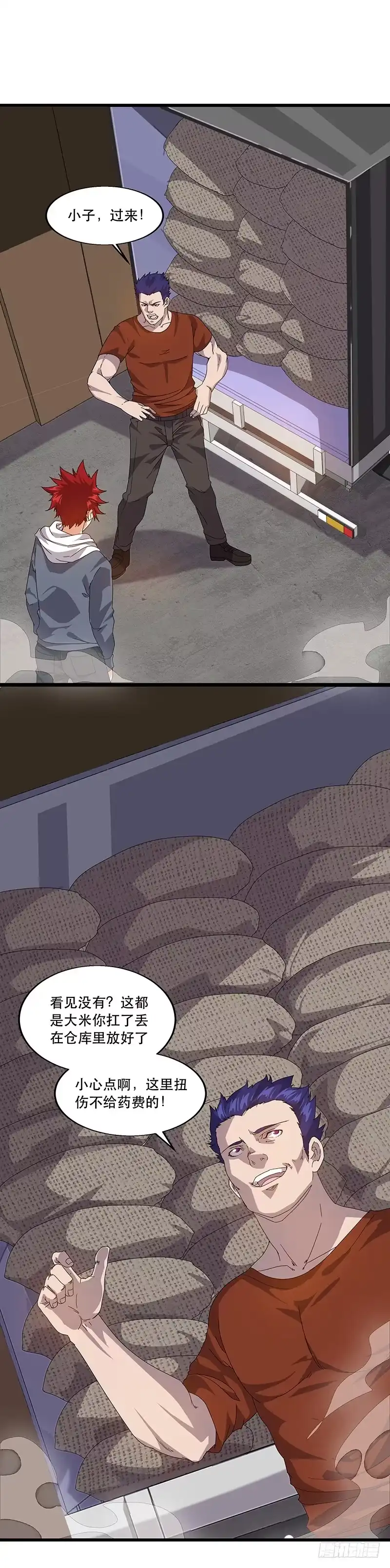《异能少年王》苦力致富法 第5页