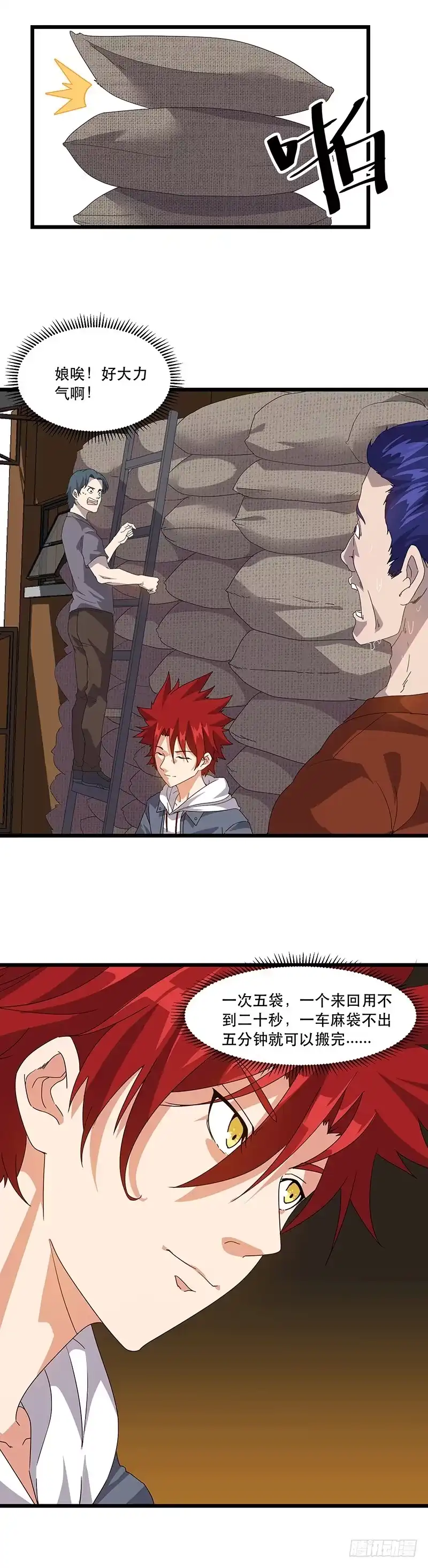 《异能少年王》苦力致富法 第10页