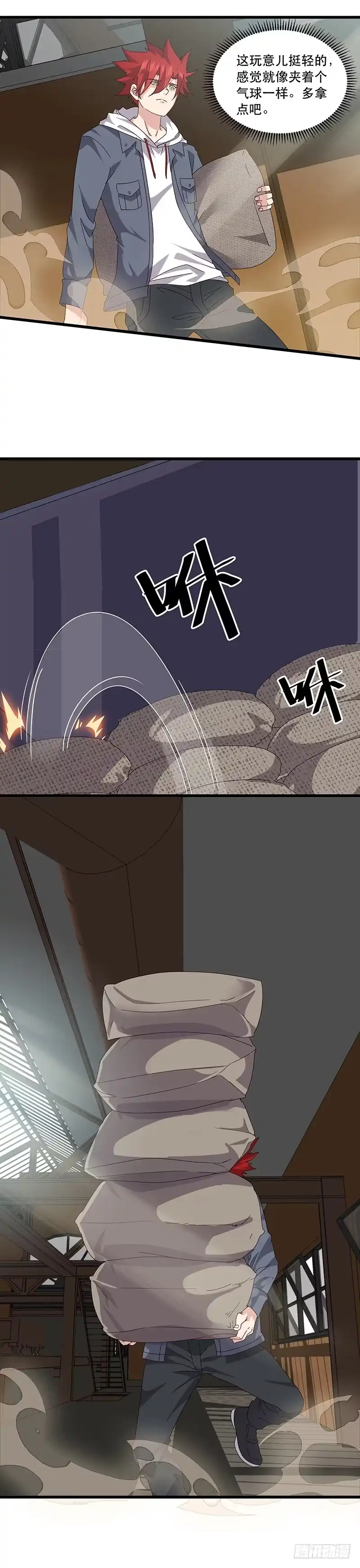 《异能少年王》苦力致富法 第7页