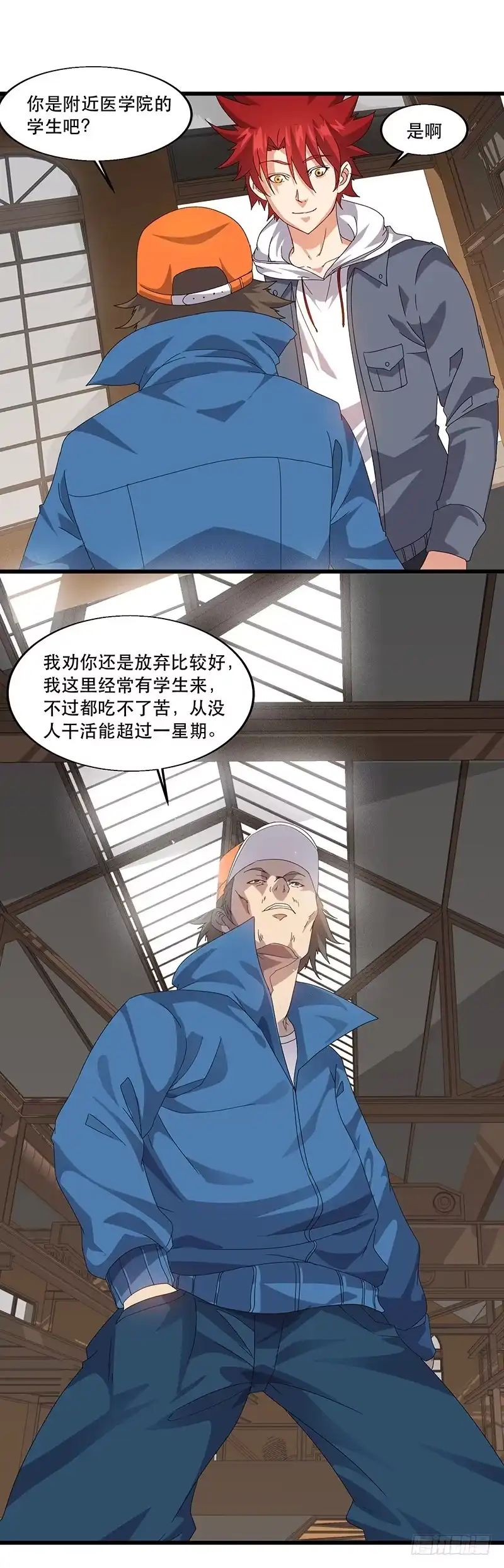 《异能少年王》苦力致富法 第3页