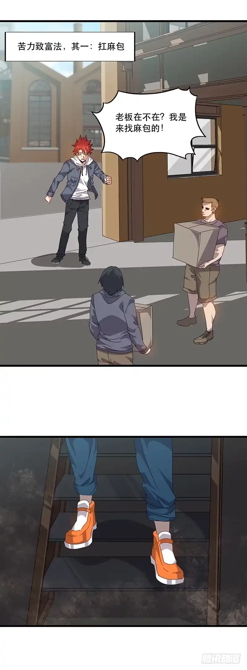 《异能少年王》苦力致富法 第2页