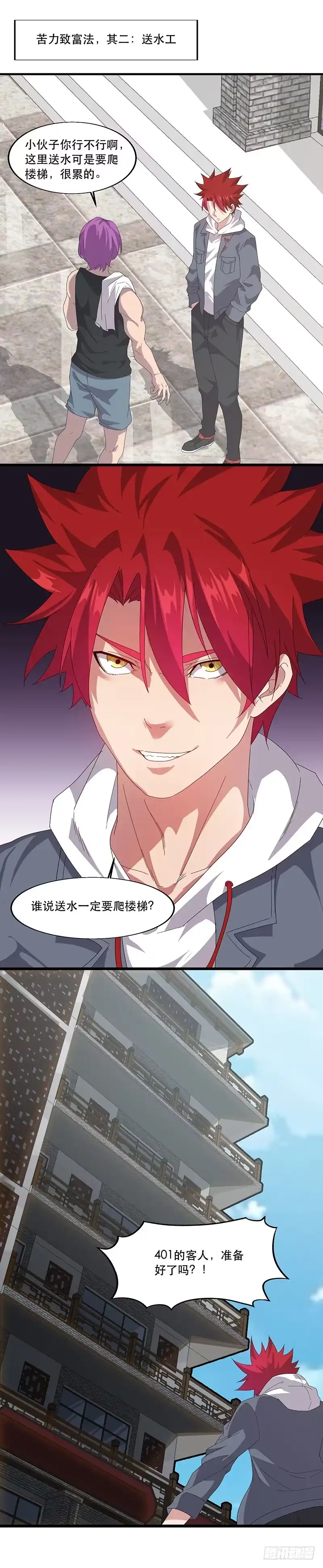 《异能少年王》苦力致富法 第15页