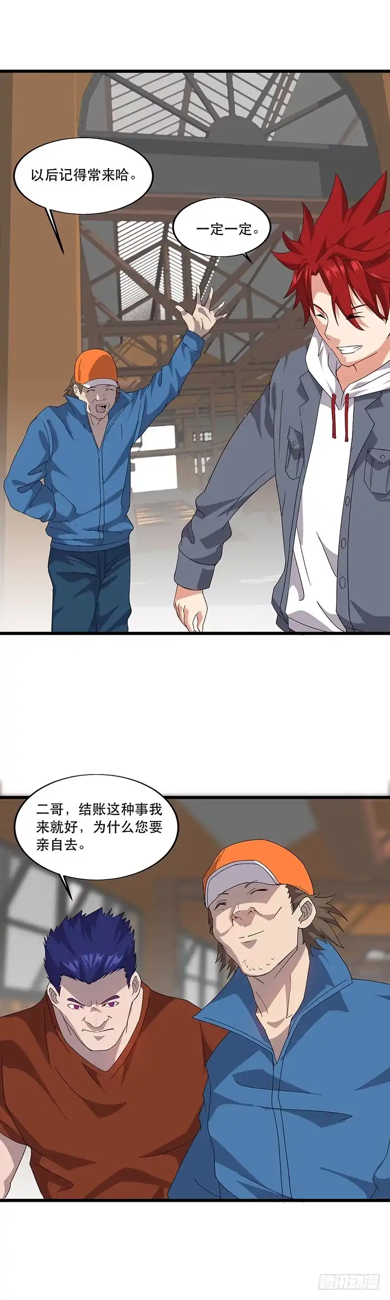 《异能少年王》苦力致富法 第13页