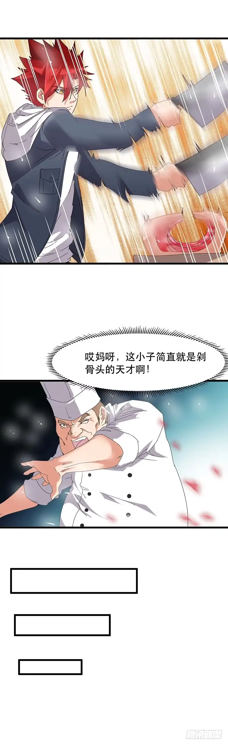《异能少年王》哥几个去乐呵！ 第9页