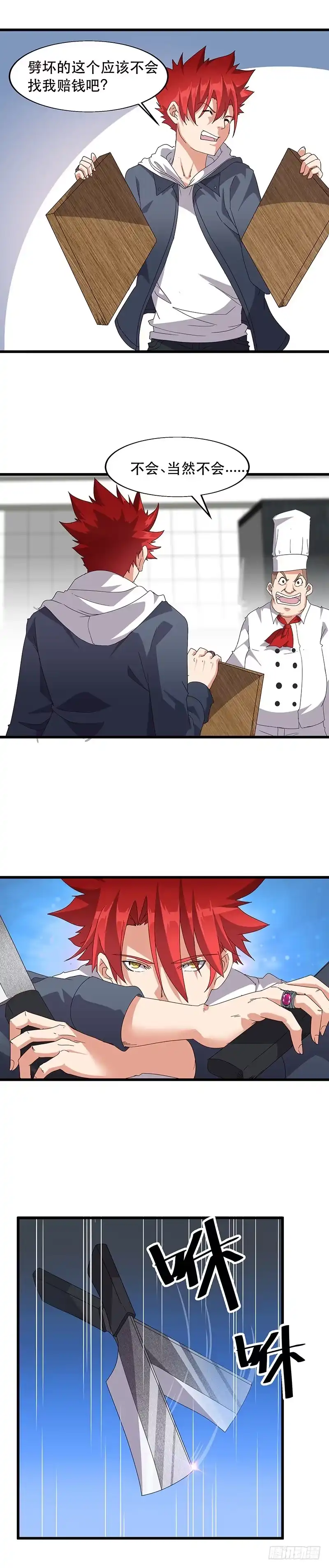 《异能少年王》哥几个去乐呵！ 第8页