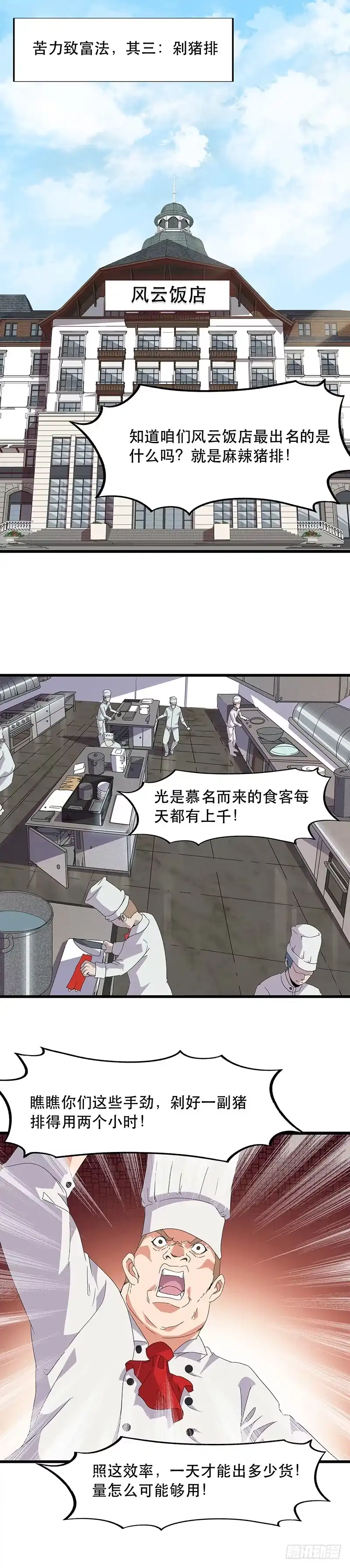 《异能少年王》哥几个去乐呵！ 第2页