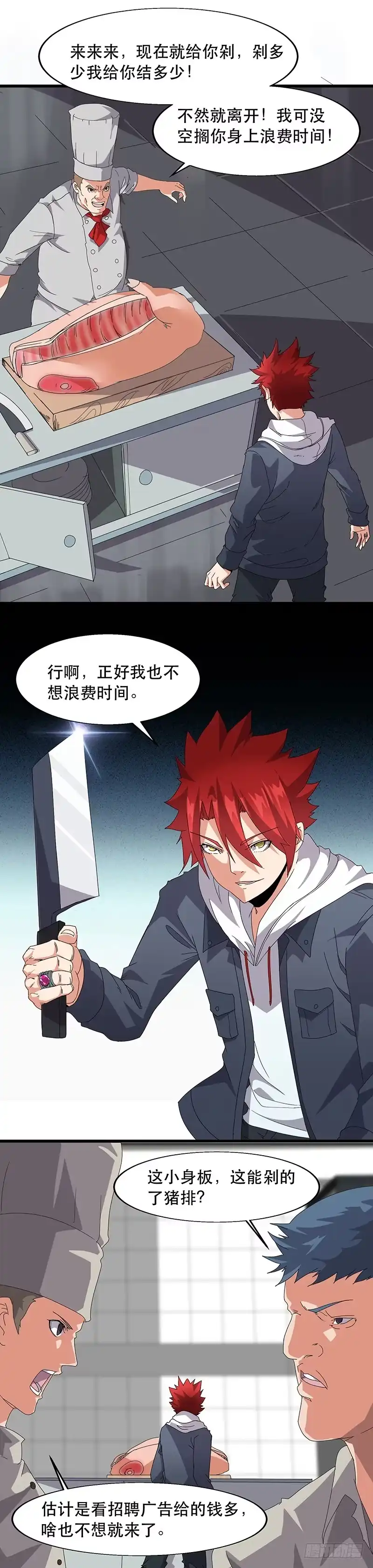 《异能少年王》哥几个去乐呵！ 第5页