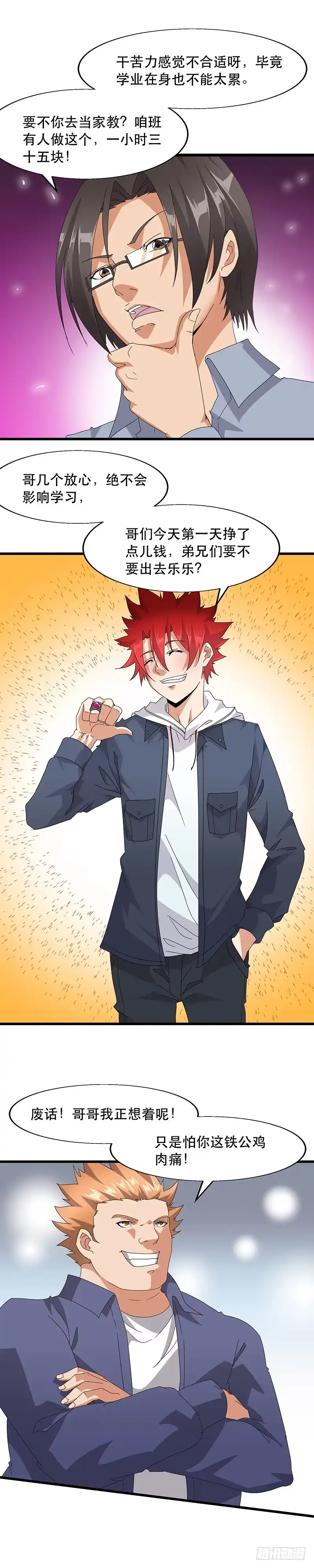 《异能少年王》哥几个去乐呵！ 第12页