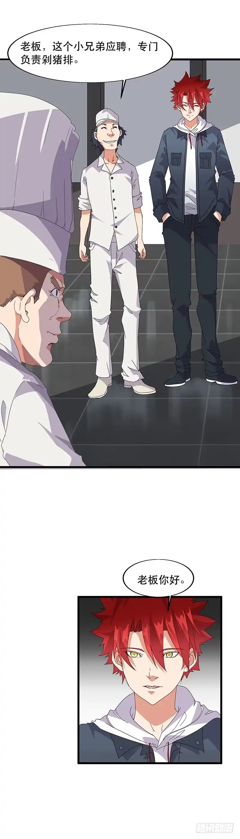《异能少年王》哥几个去乐呵！ 第3页