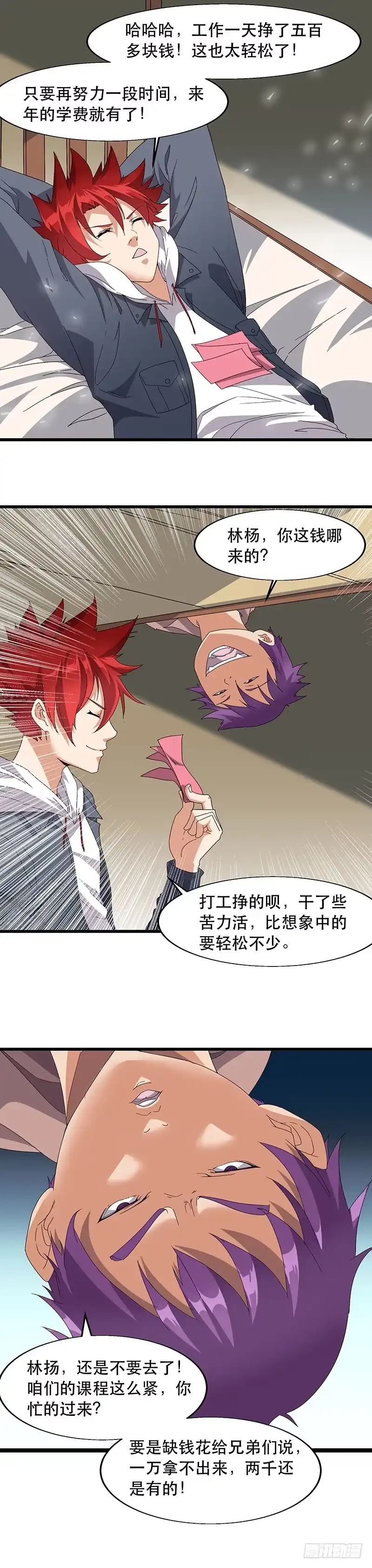 《异能少年王》哥几个去乐呵！ 第10页