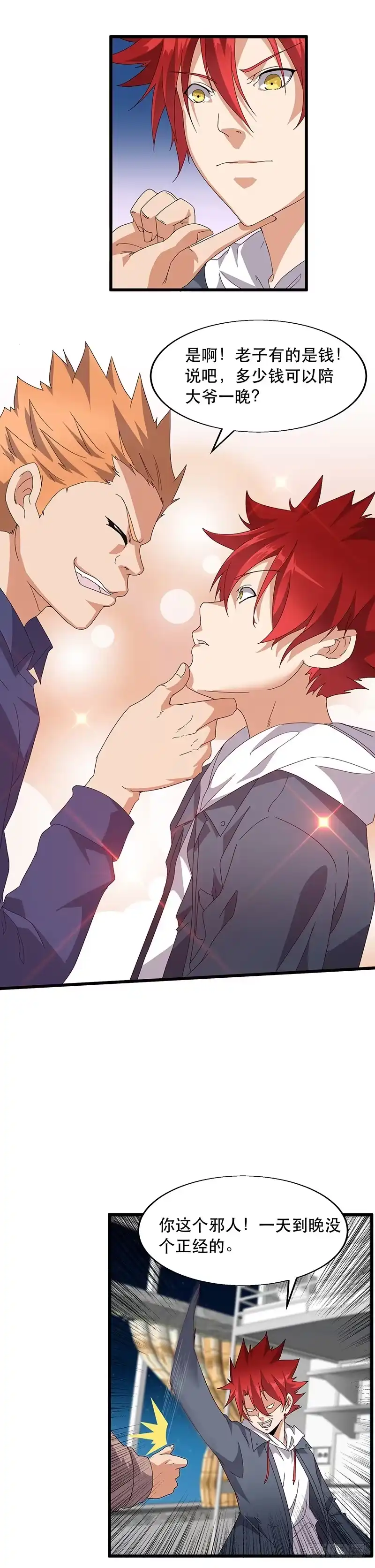 《异能少年王》哥几个去乐呵！ 第11页