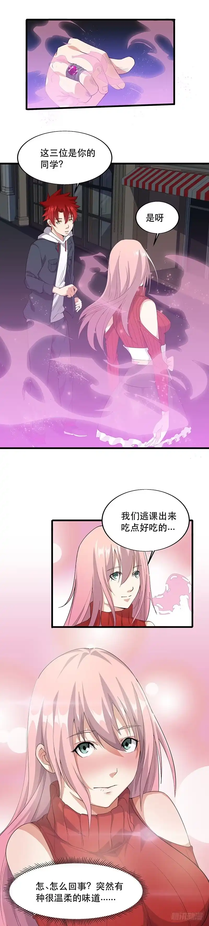《异能少年王》失态 第9页