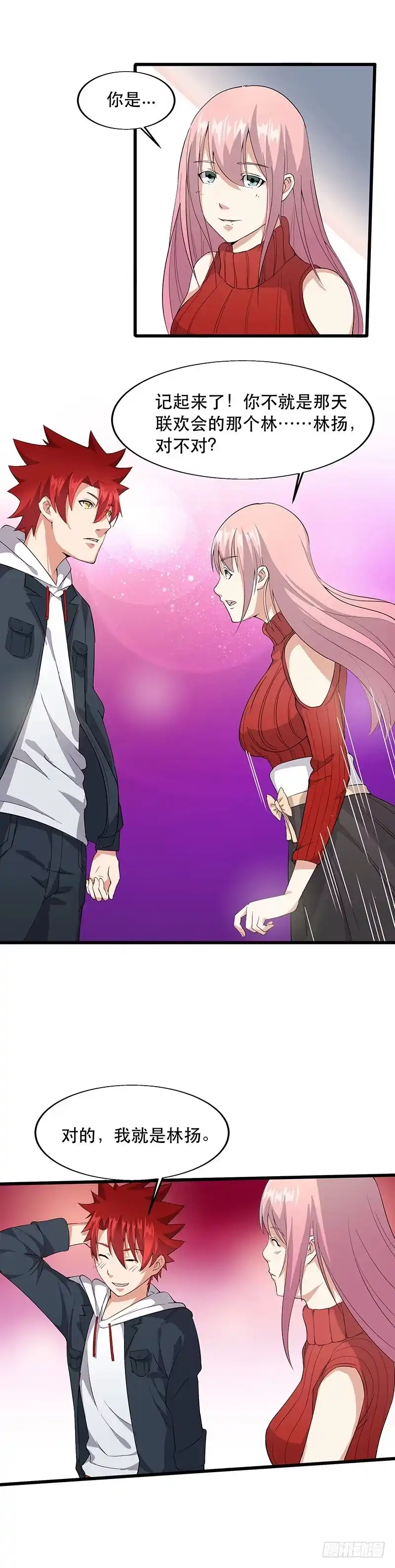 《异能少年王》失态 第8页