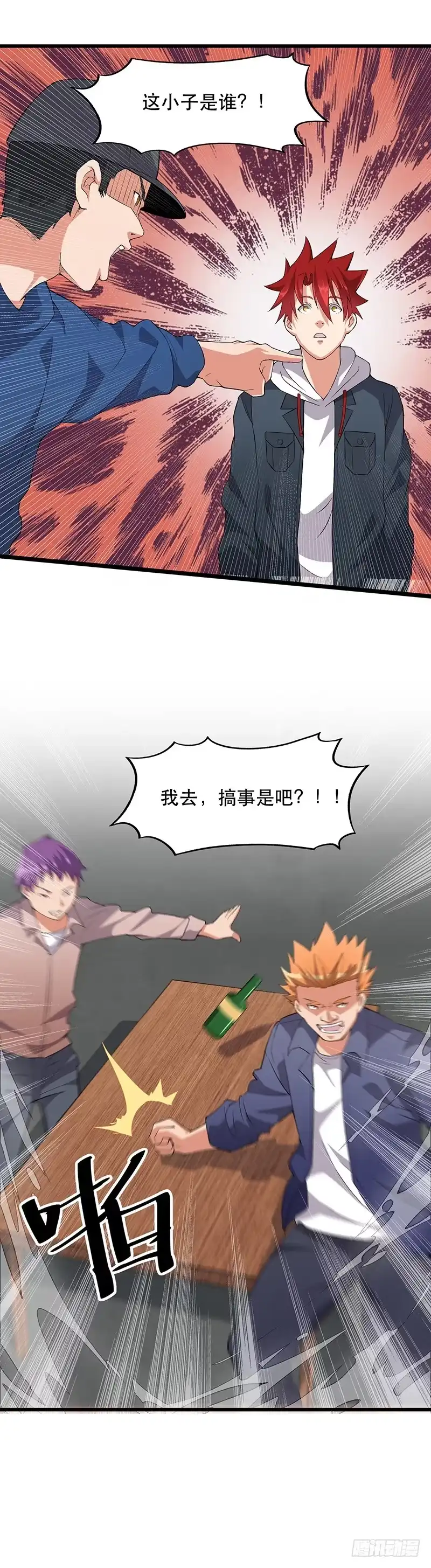 《异能少年王》失态 第13页