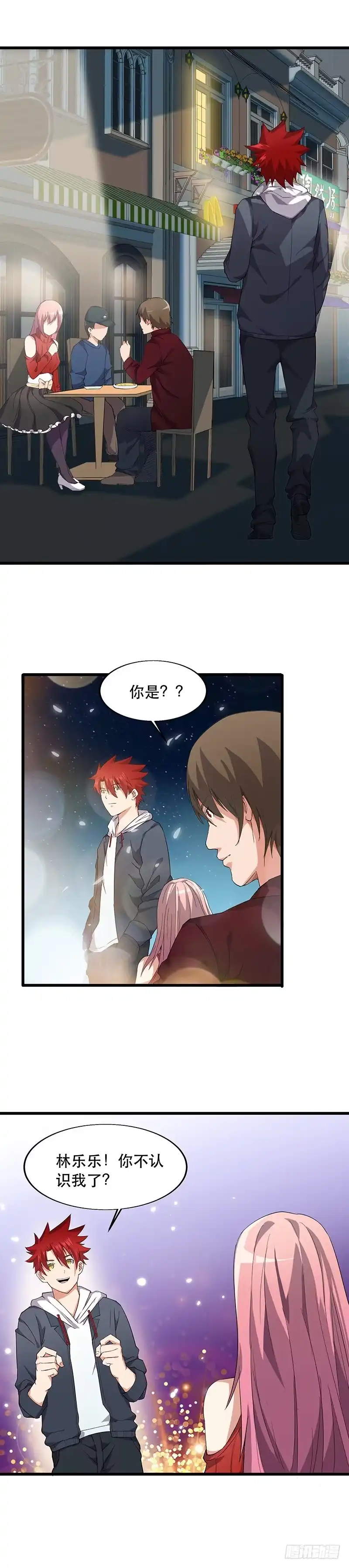 《异能少年王》失态 第7页