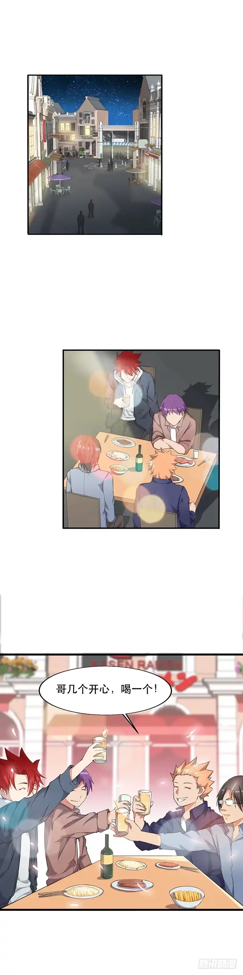 《异能少年王》失态 第2页