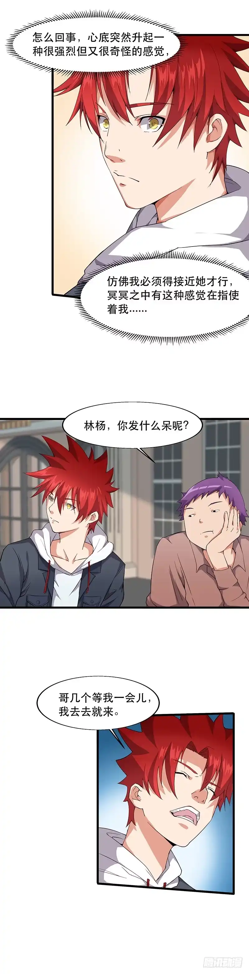 《异能少年王》失态 第6页
