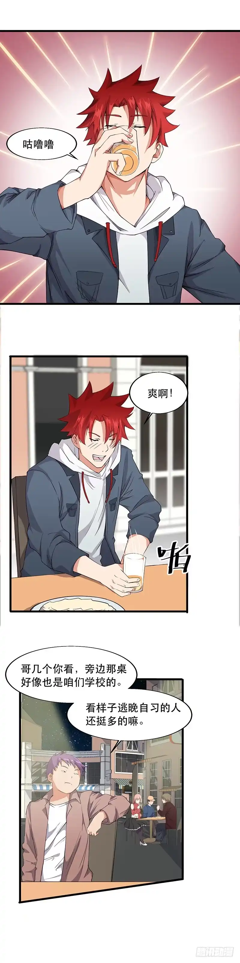 《异能少年王》失态 第3页
