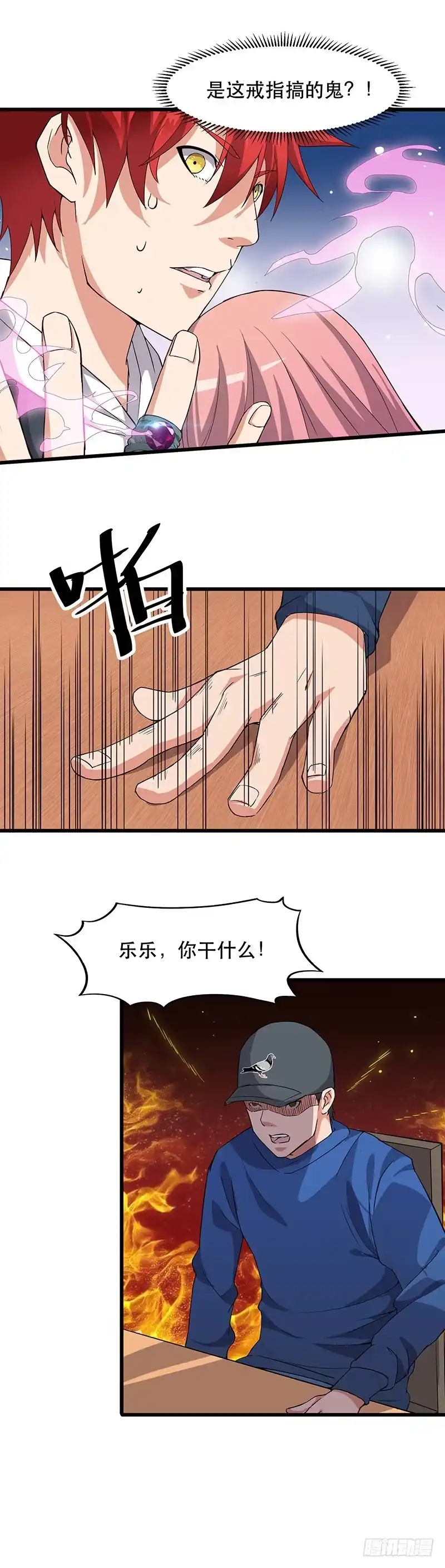 《异能少年王》失态 第11页