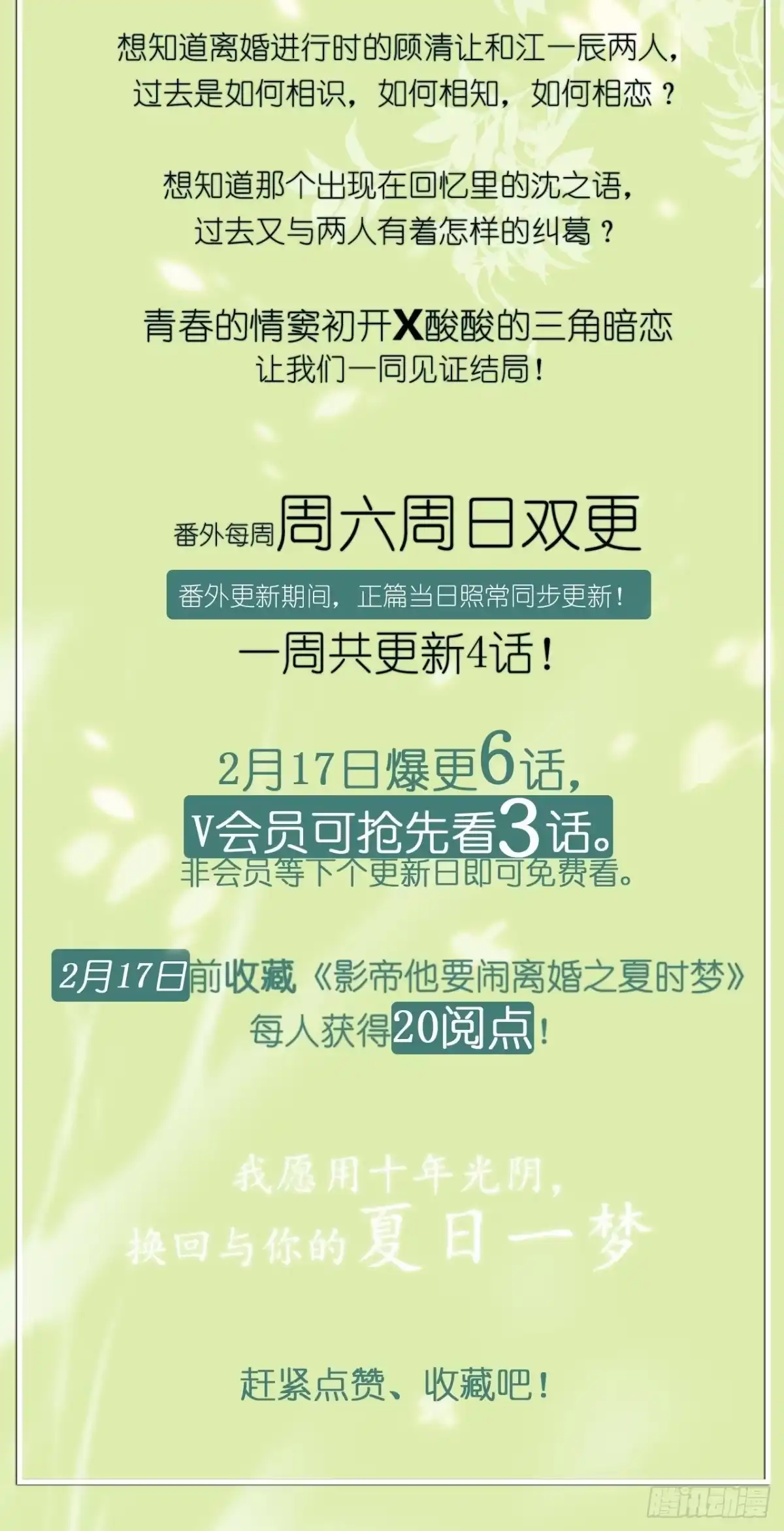 《影帝他要闹离婚之夏时梦》序章 第2页