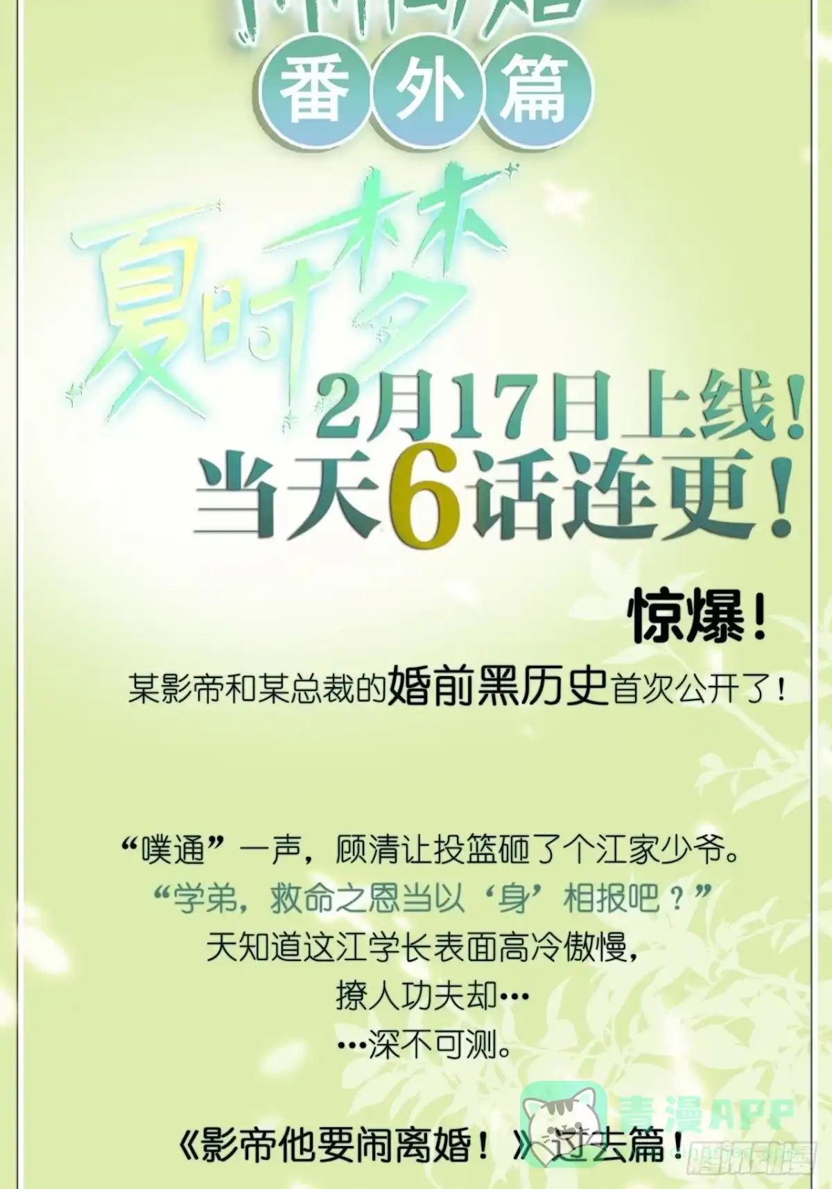 《影帝他要闹离婚之夏时梦》序章 第1页