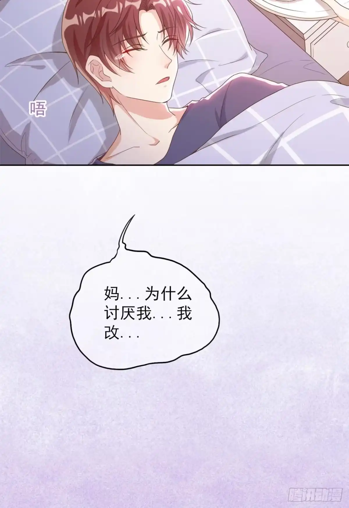 《影帝他要闹离婚之夏时梦》第3话 我喜欢的人是 第25页