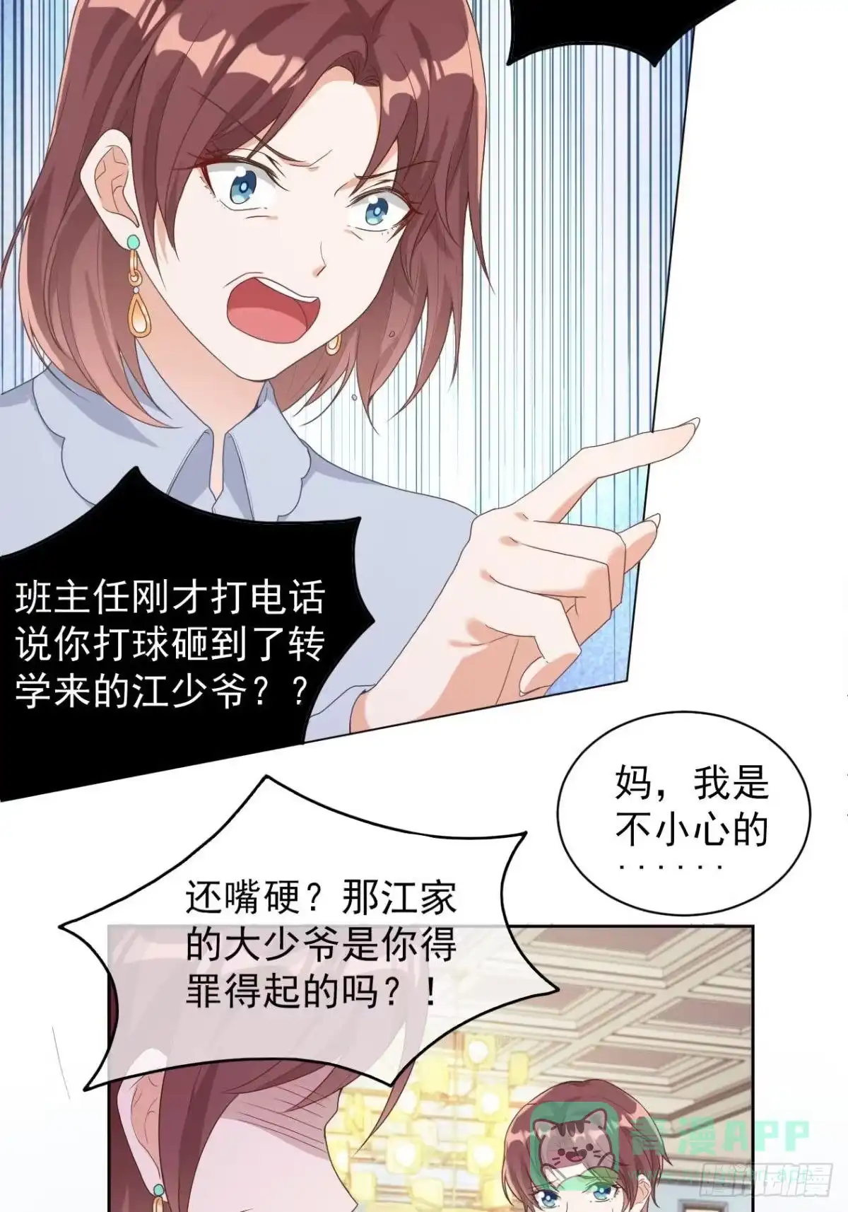 《影帝他要闹离婚之夏时梦》第3话 我喜欢的人是 第16页