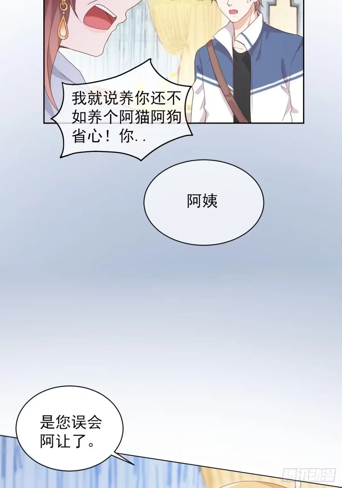 《影帝他要闹离婚之夏时梦》第3话 我喜欢的人是 第17页