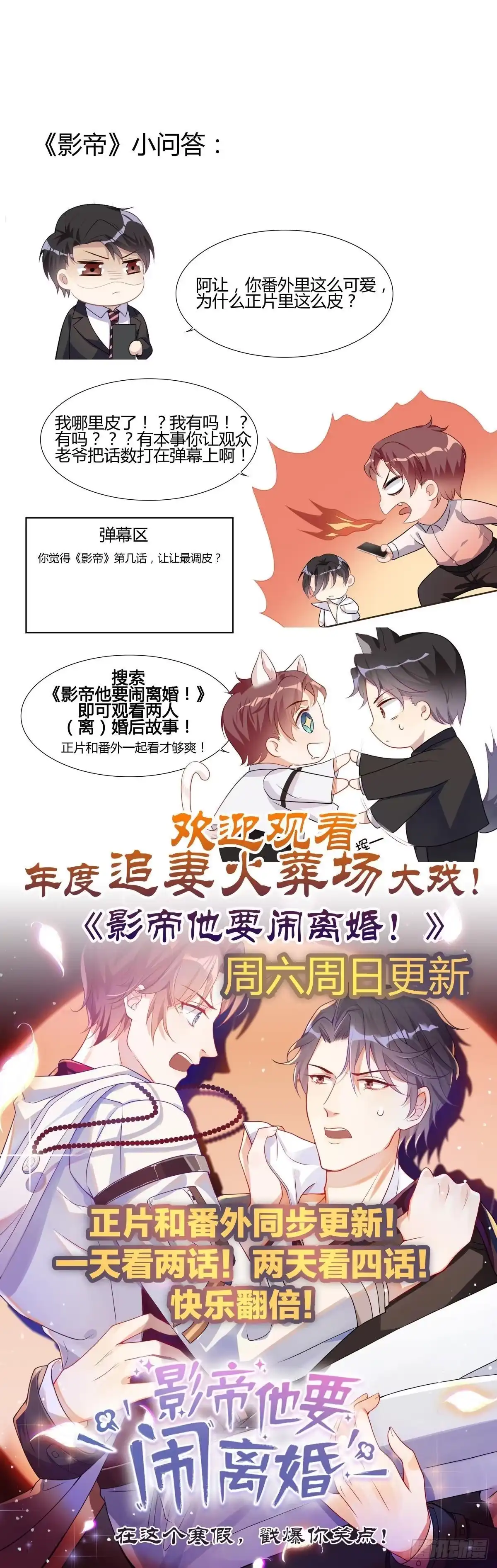 《影帝他要闹离婚之夏时梦》第3话 我喜欢的人是 第33页
