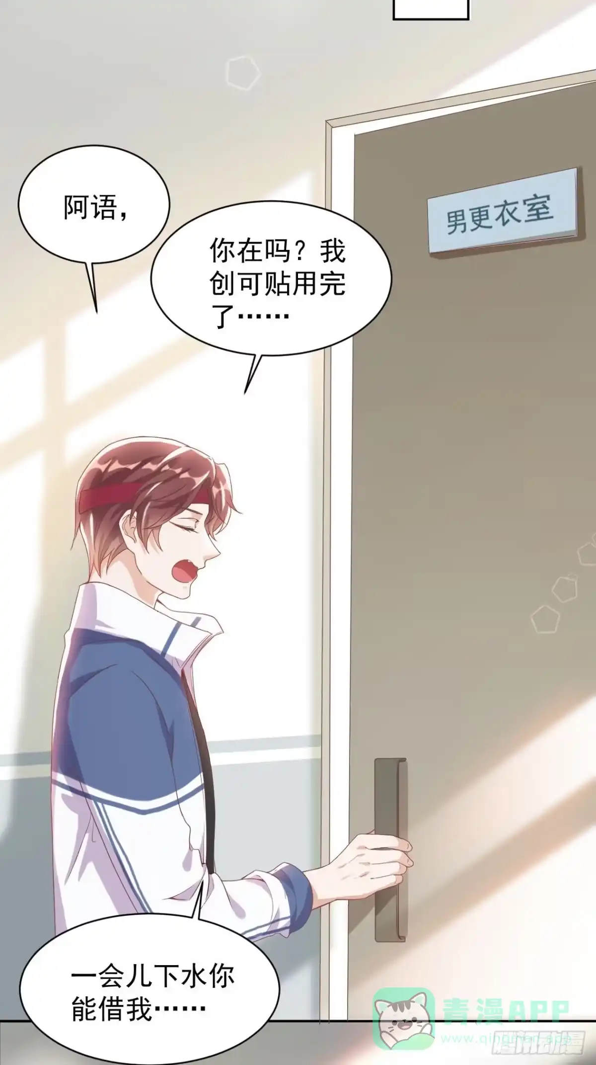 《影帝他要闹离婚之夏时梦》第3话 我喜欢的人是 第31页
