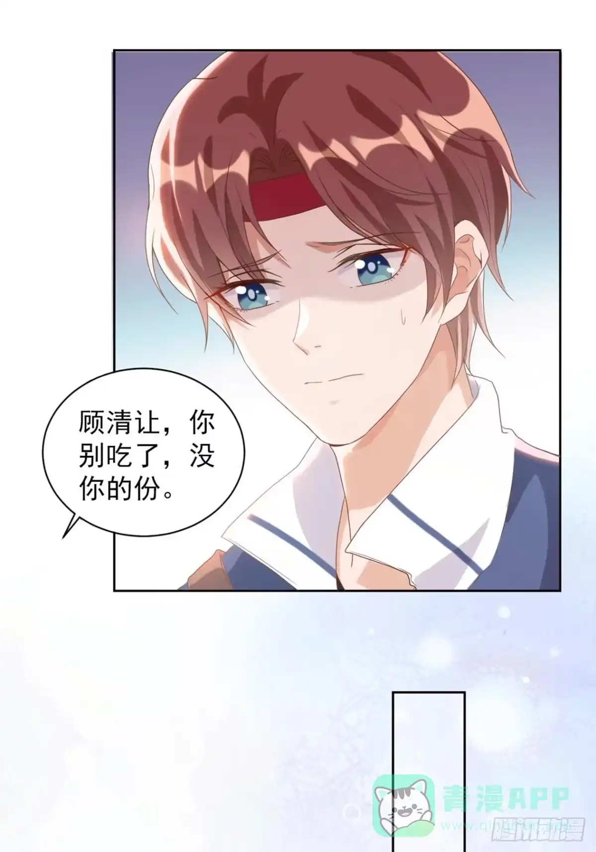 《影帝他要闹离婚之夏时梦》第3话 我喜欢的人是 第21页