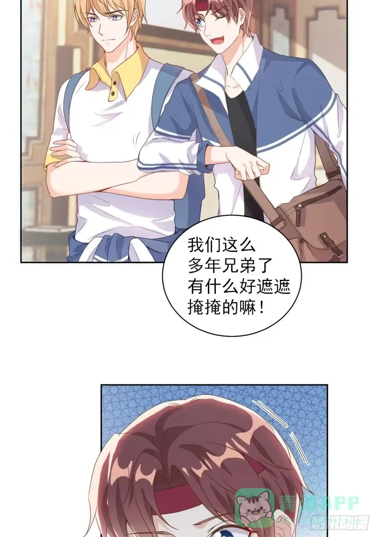 《影帝他要闹离婚之夏时梦》第3话 我喜欢的人是 第11页