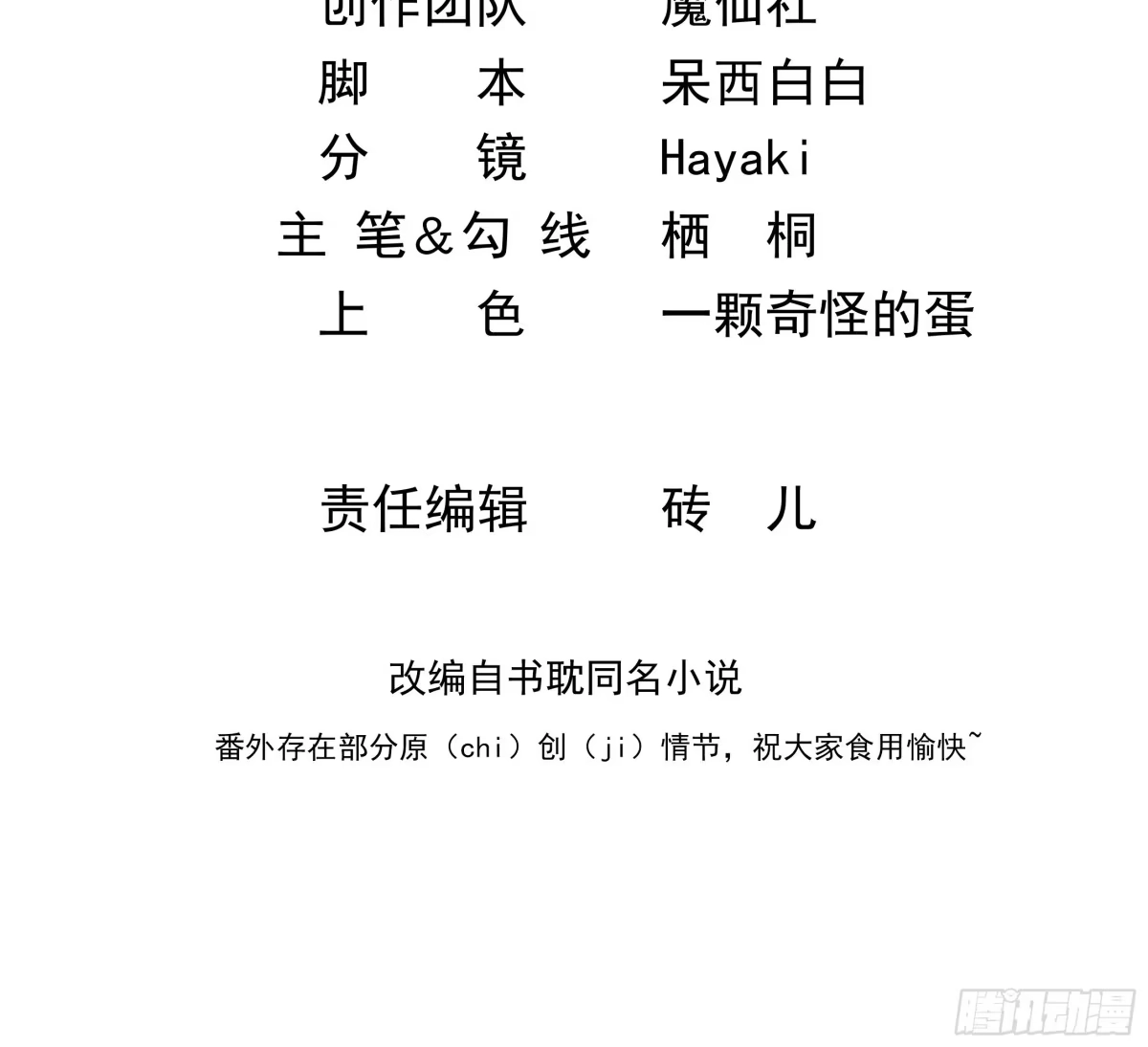 《影帝他要闹离婚之夏时梦》第3话 我喜欢的人是 第2页