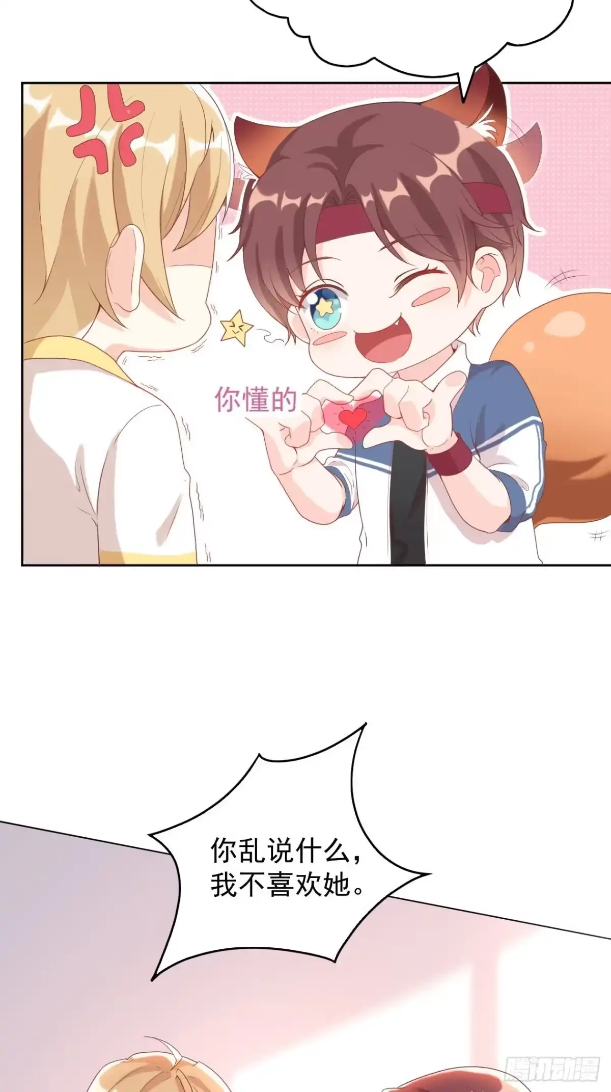 《影帝他要闹离婚之夏时梦》第3话 我喜欢的人是 第4页