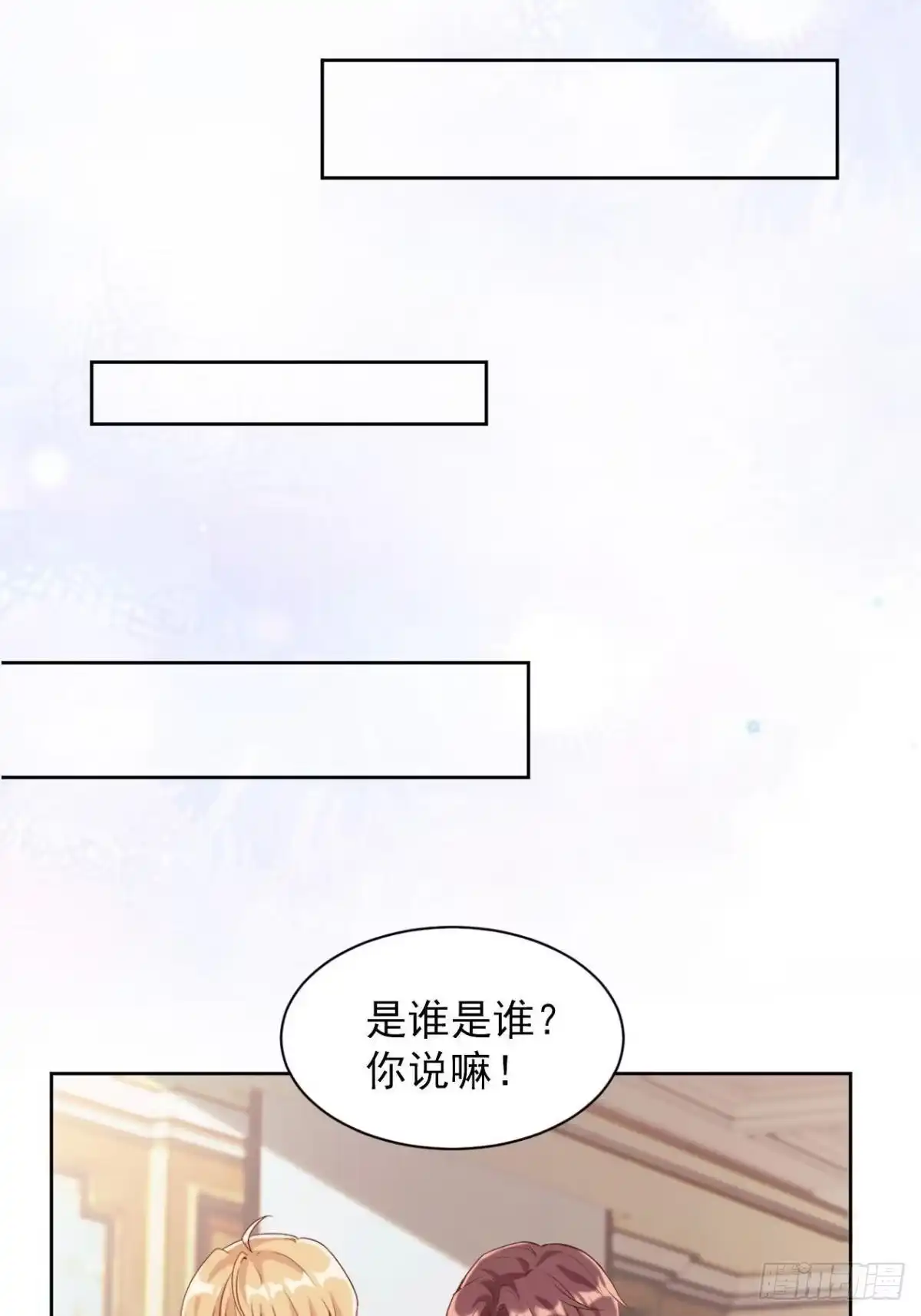 《影帝他要闹离婚之夏时梦》第3话 我喜欢的人是 第10页