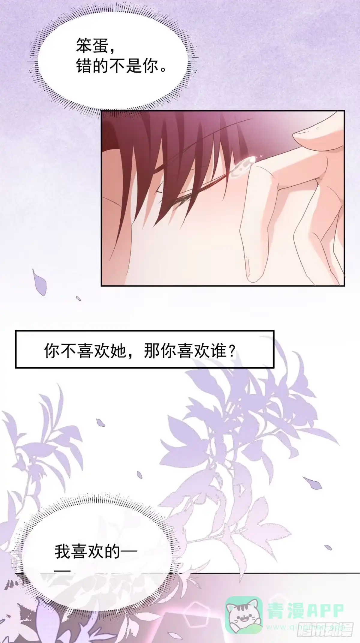 《影帝他要闹离婚之夏时梦》第3话 我喜欢的人是 第26页