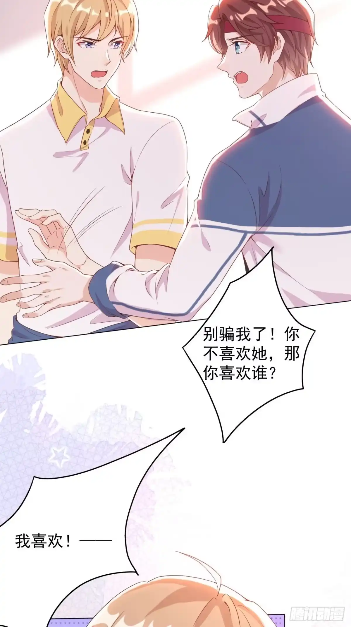 《影帝他要闹离婚之夏时梦》第3话 我喜欢的人是 第5页