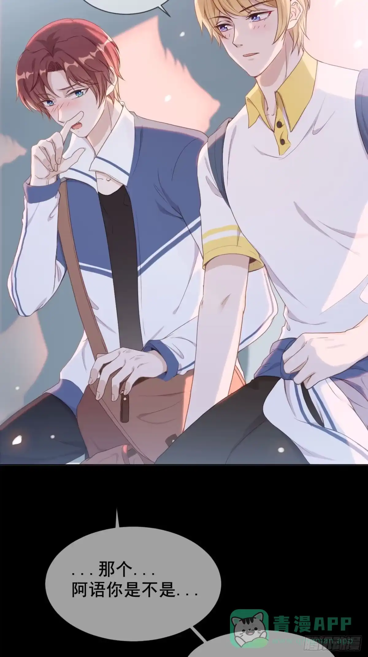 《影帝他要闹离婚之夏时梦》第6话 江一辰被告白 第16页