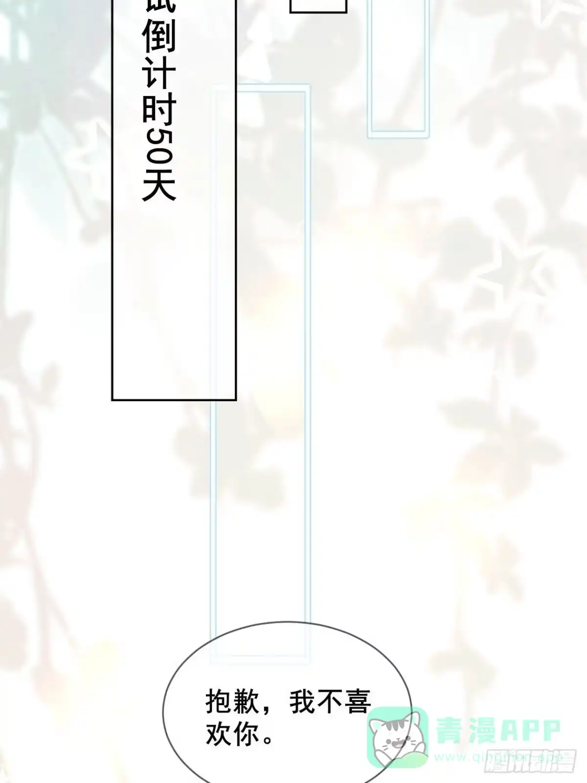 《影帝他要闹离婚之夏时梦》第6话 江一辰被告白 第41页