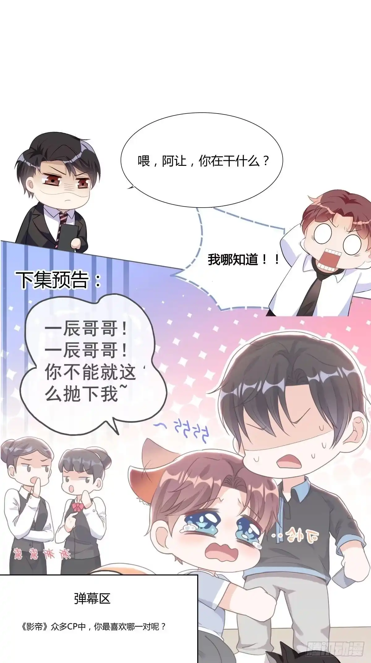 《影帝他要闹离婚之夏时梦》第6话 江一辰被告白 第32页