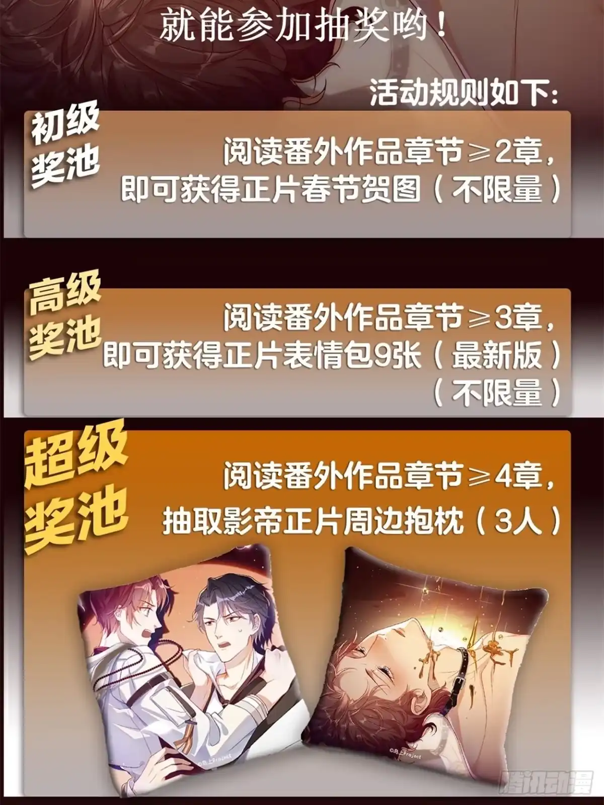 《影帝他要闹离婚之夏时梦》第6话 江一辰被告白 第38页