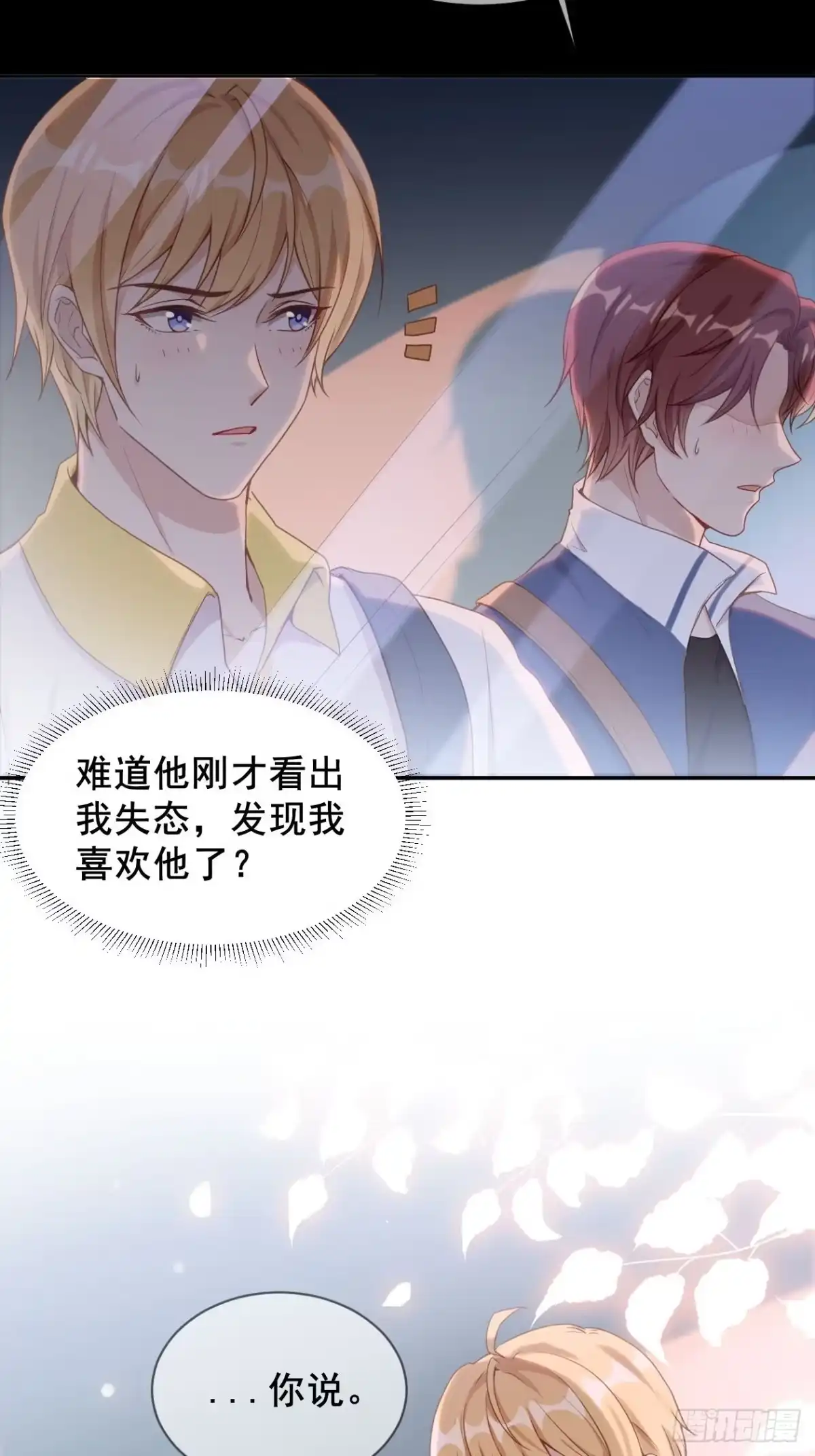 《影帝他要闹离婚之夏时梦》第6话 江一辰被告白 第15页