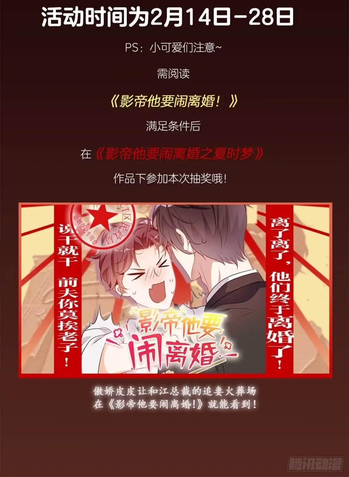 《影帝他要闹离婚之夏时梦》第6话 江一辰被告白 第39页