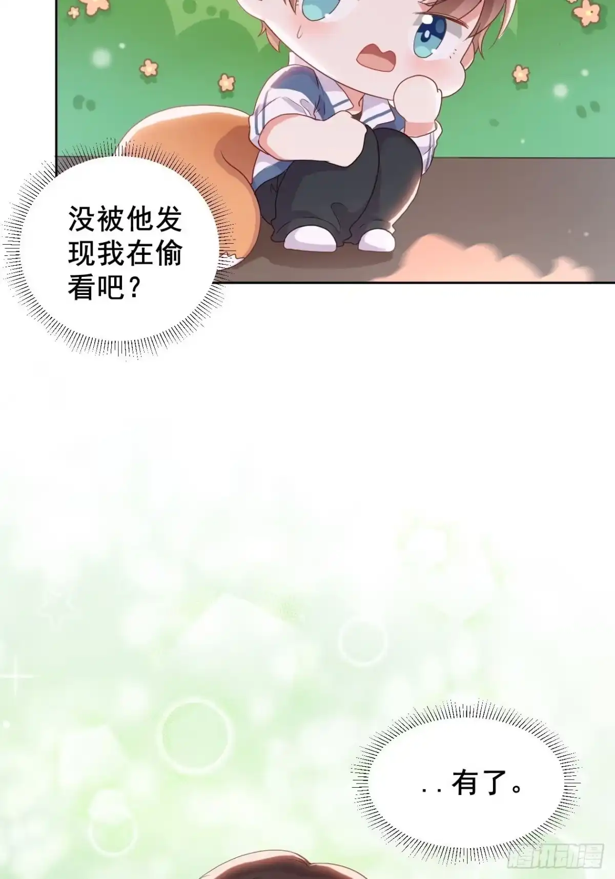 《影帝他要闹离婚之夏时梦》第6话 江一辰被告白 第30页