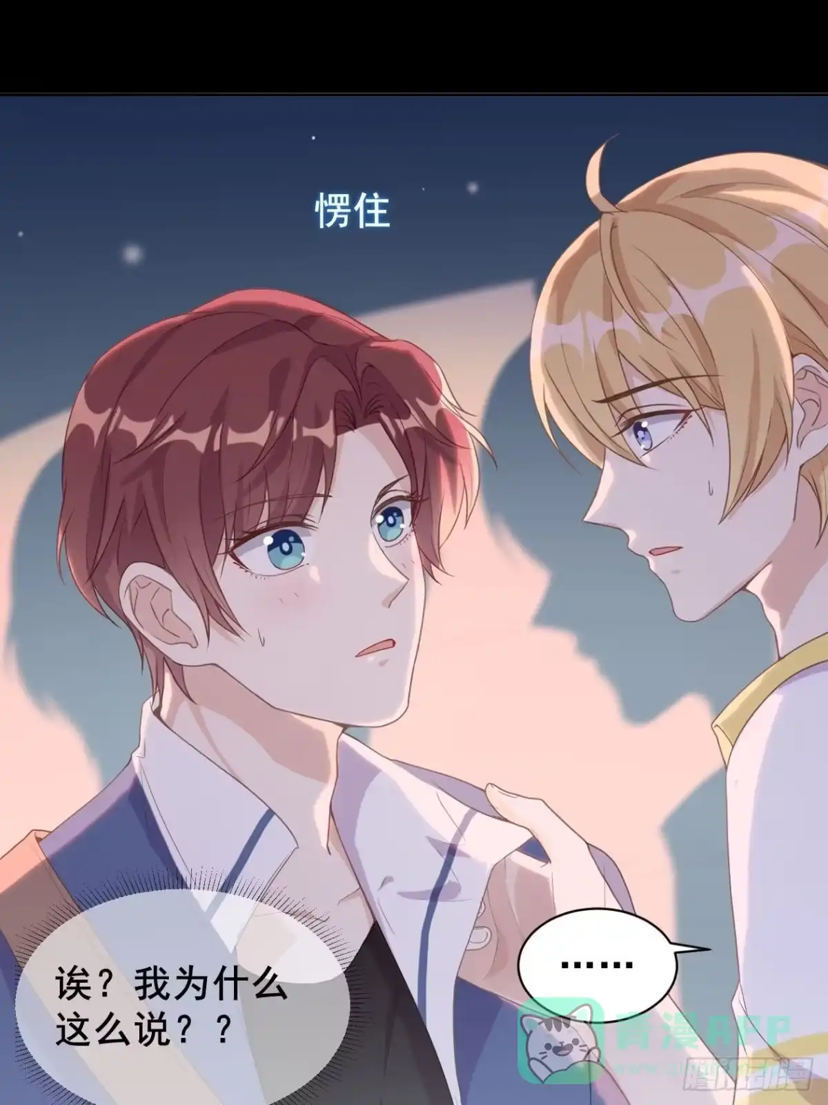《影帝他要闹离婚之夏时梦》第6话 江一辰被告白 第21页